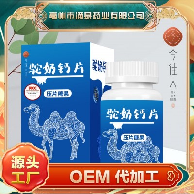 定制批發駱駝奶鈣片兒童青少年駝片中老年牛乳鈣片糖果咀嚼片復合
