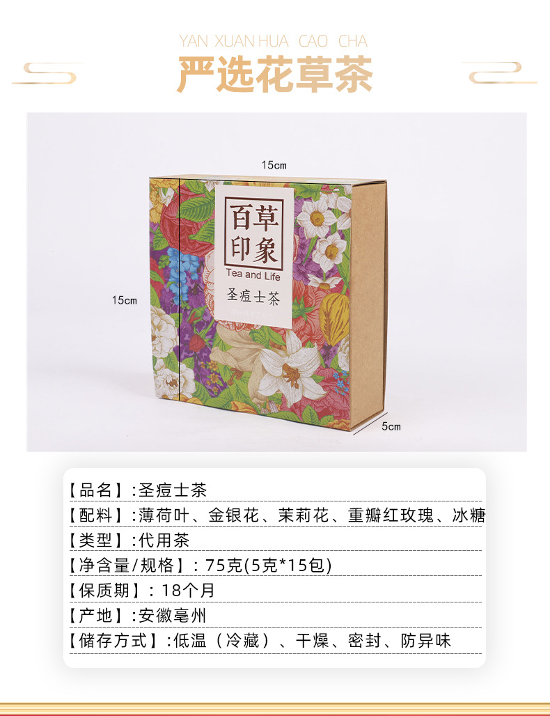 圣痘士茶_02.jpg