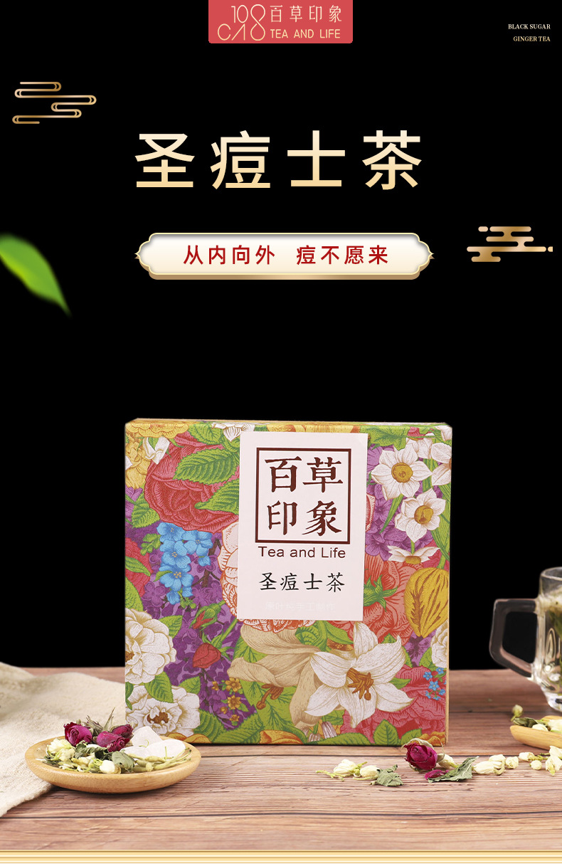圣痘士茶_01.jpg