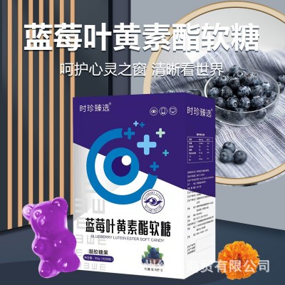 藍莓葉黃素酯軟糖兒童葉黃素凝膠糖果果膠咀嚼片批發(fā)一件代發(fā)