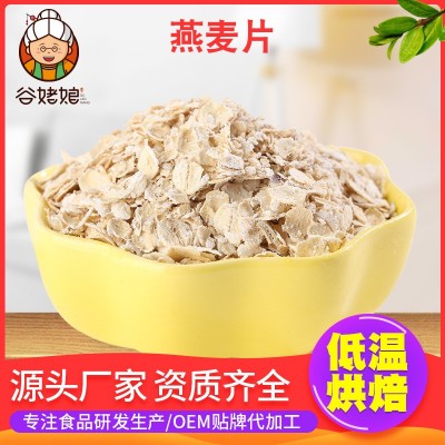 低溫烘焙熟燕麥片 沖泡早餐代餐燕麥片干吃即食散裝