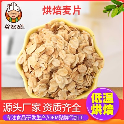 即食烘焙燕麥片原料 干吃酸奶果粒 烘焙燕麥片