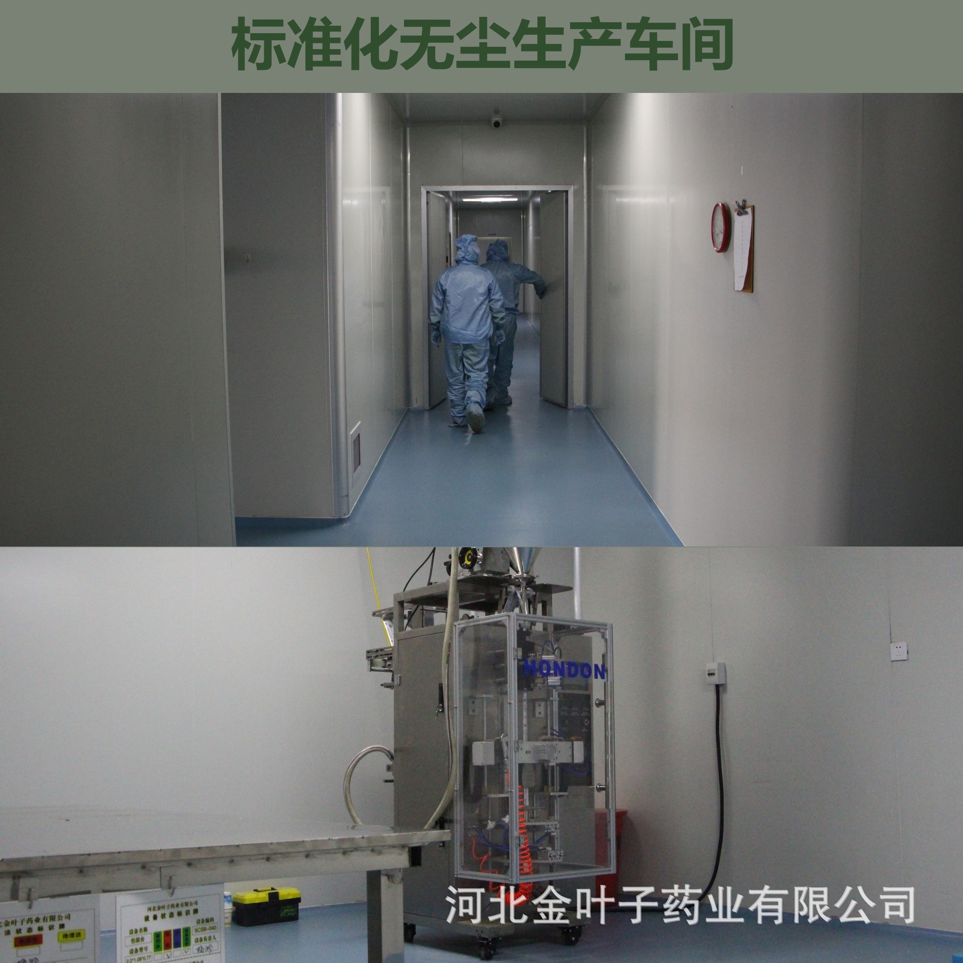 標準化無塵生產_看圖王