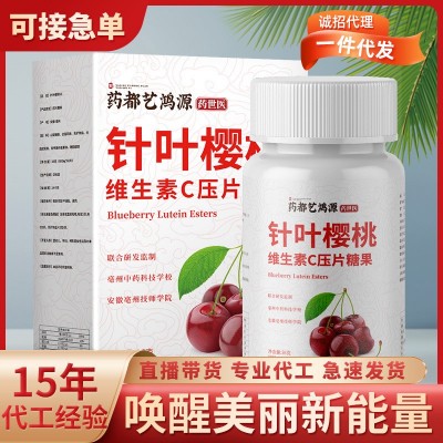 針葉櫻桃維生素C咀嚼片 男女VC片壓片糖果維C片批發代發 源頭工廠
