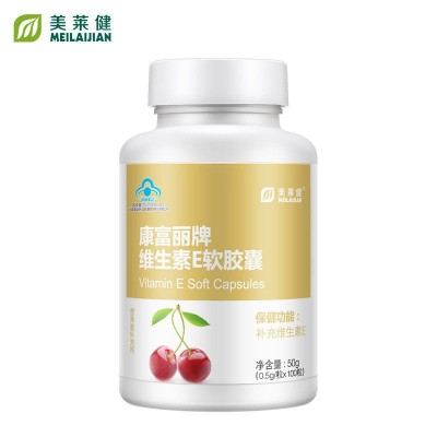 美萊健維生素E軟膠囊VE100粒非維生素e乳正品