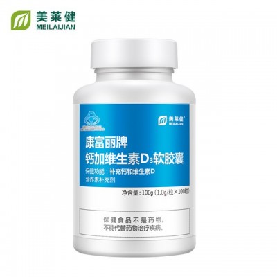 美萊健鈣加維生素D3軟膠囊補鈣中老年鈣片碳酸鈣液體鈣