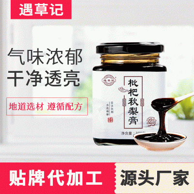 遇草記枇杷膏 枇杷秋梨膏300g 膏滋 廠家 OEM貼牌秋梨膏招代理