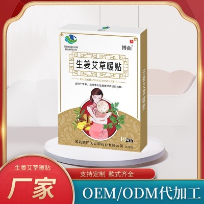 生姜艾草暖貼 草本自發熱保暖貼 熱敷暖寶寶貼 工廠現貨批發代發
