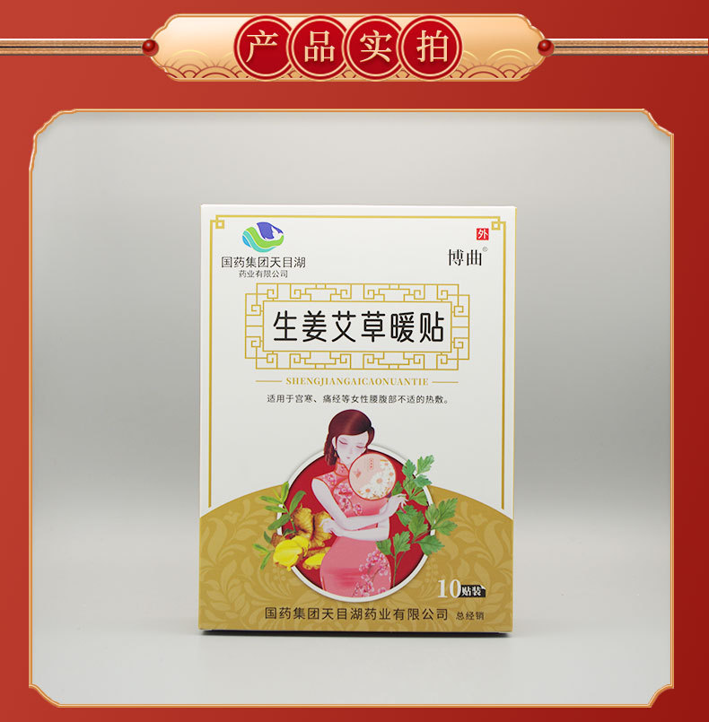 07生姜艾草暖貼_07.jpg