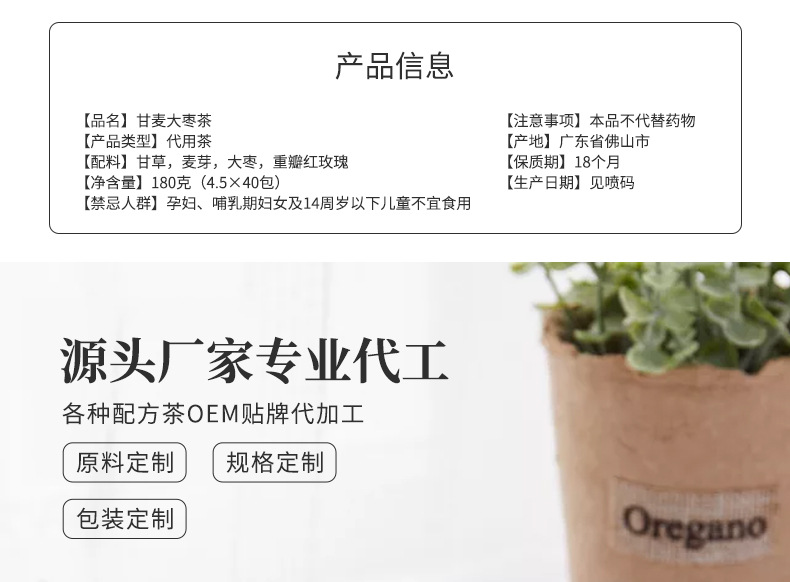 甘麥大棗茶-詳情_02