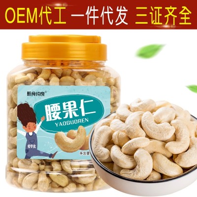 新貨中大粒原味生熟腰果仁500g熟孕婦零食堅(jiān)果干果散裝稱斤罐裝