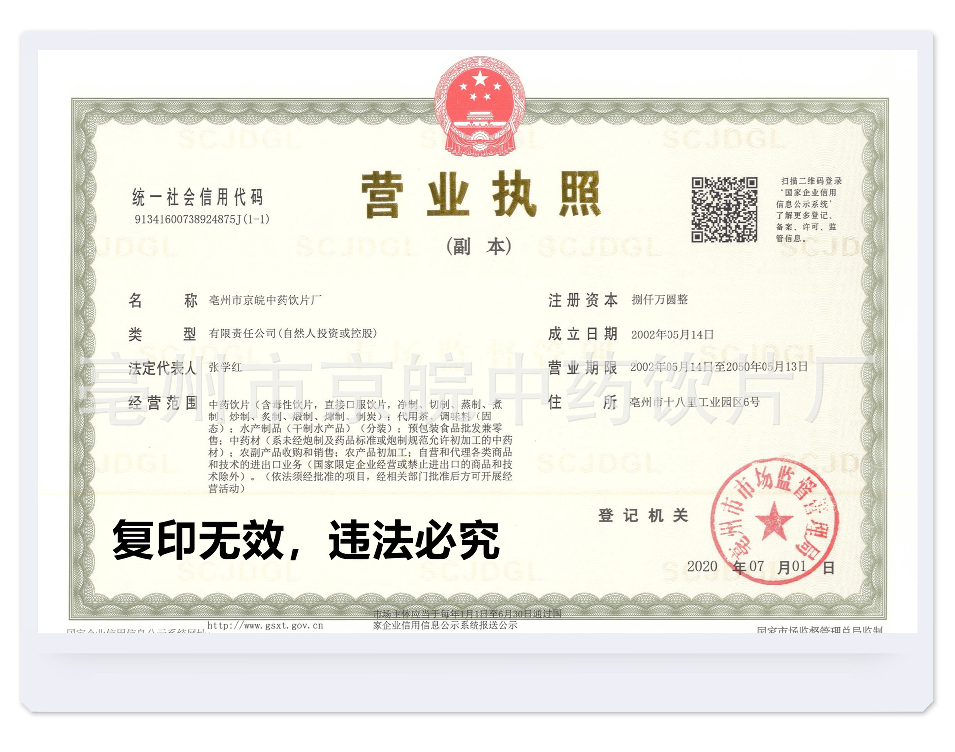 營業執照副本_副本.jpg