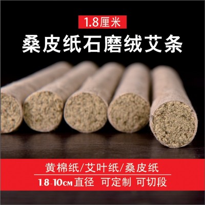 1.8厘米石磨艾絨艾灸條 三年陳艾葉艾草熏艾條家用桑皮紙艾條批發(fā)