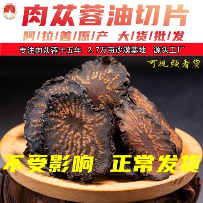 批發代發新鮮阿拉善肉蓯蓉與鎖陽泡酒內蒙古中藥材肉蓯蓉油切片