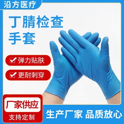 定制一次性手套丁晴膠乳檢查加厚孔雀藍手套丁腈批加工廠家