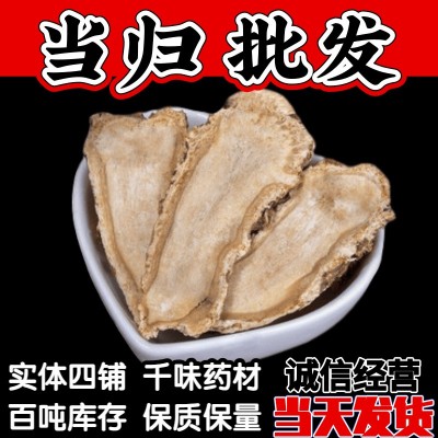 2022年新貨中藥材當歸片無硫磺當歸頭當歸粉當歸條廠家直銷大量貨