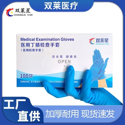 一次性醫用丁腈檢查手套批發食品級藍色無粉防滑耐用丁晴橡膠手套