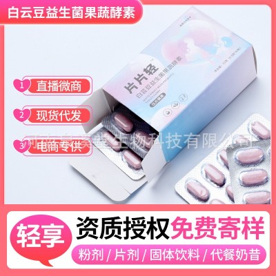 批發功能性食品菊粉氨基丁酸雨生紅球藻白蕓豆果蔬 酵素片 加強