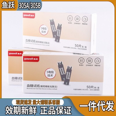 魚躍血糖試紙305A305B血糖儀專用試紙醫用血糖測試紙試條正品獨立