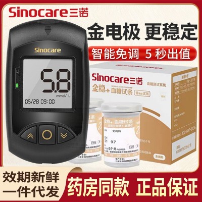 三諾金穩十血糖儀試條家用金穩+型血糖試紙測糖儀正品大量批發
