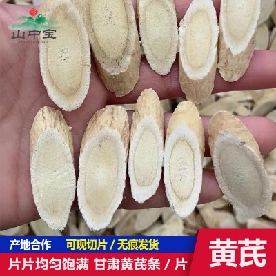 新貨黃芪片斜片黃芪產地大貨直發黃芪中藥材批發價黃芪條