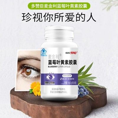 多贊臣麥金利藍莓葉黃素膠囊護眼中老年成人眼睛保健品批發