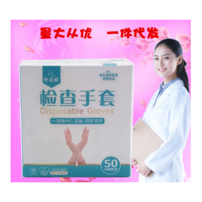 海氏海諾一次性檢查手套 PVC無粉 中號左右手通用50只/袋現(xiàn)貨