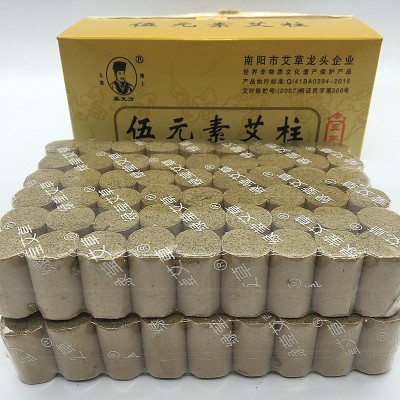 南陽五年陳艾條 伍元素艾柱108艾段艾絨艾灸條五元素手工艾條