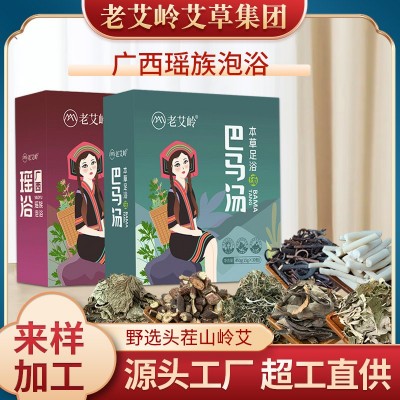 云南瑤浴藥包定制 瑤族泡澡汗蒸熏蒸藥包廣西巴馬湯足浴泡腳藥包