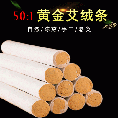 南陽艾條批發黃金艾灸條家用隨身灸溫灸艾灸棒艾柱現貨供應