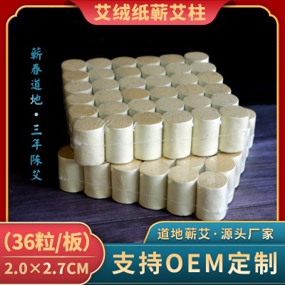 貢艾堂 三年陳蘄艾柱廠家直銷批發蘄艾2.0黃金絨艾絨紙艾條艾灸柱