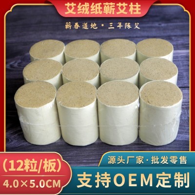 貢艾堂 三年陳蘄艾柱廠家直銷批發4.0艾灸床艾灸儀專用蘄艾艾灸柱