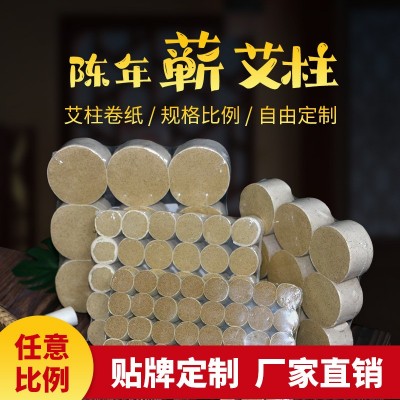 貢艾堂散裝三年陳蘄艾柱廠家直銷批發家用黃金絨艾條艾灸柱蘄艾柱