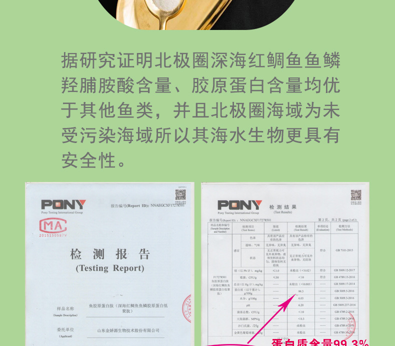 膠原蛋白粉通用詳情頁_04