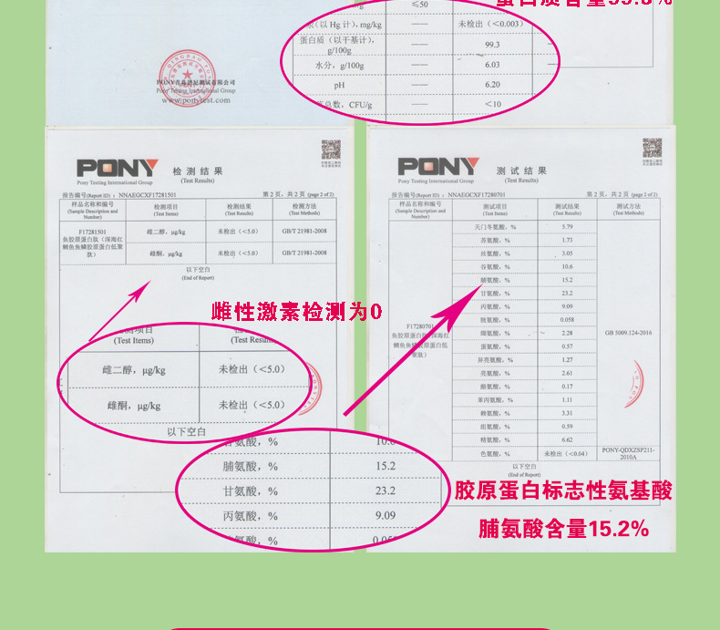 膠原蛋白粉通用詳情頁_05