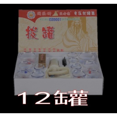 國醫(yī)研拔罐器12罐裝家用抽氣式真空磁療罐撥火罐塑料拔罐器12頭裝