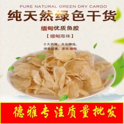 德雅質量批發一德路緬甸雞蛋膠白花膠不苦大量批發黃花膠一手批發