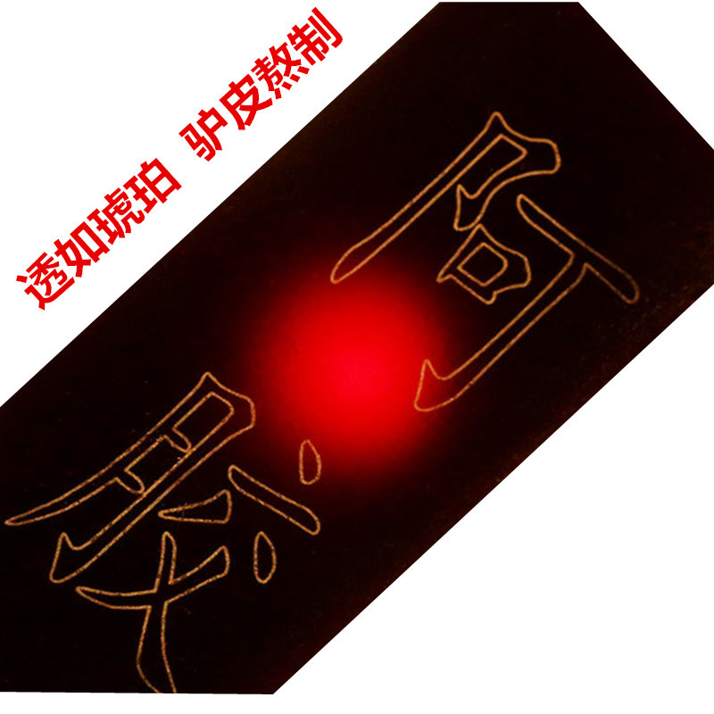 阿膠透照