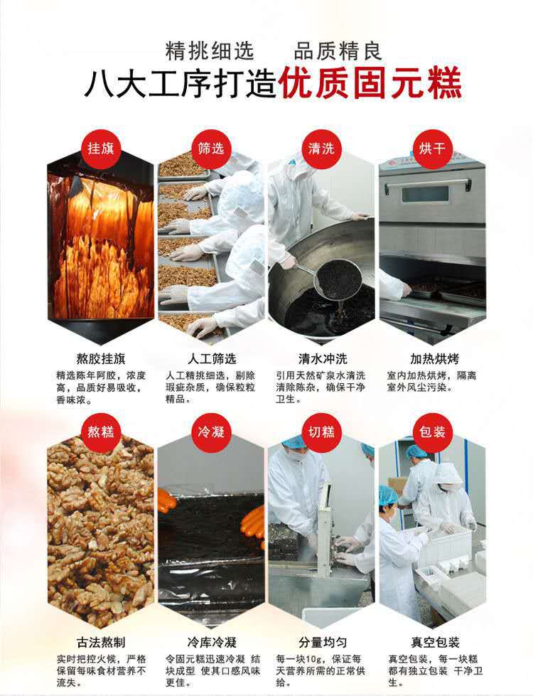 阿膠糕制作過程