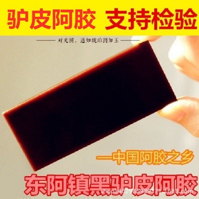 山東福牌阿膠 山東東阿鎮(zhèn)福牌阿膠塊500g