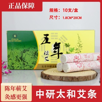 中研太和 艾條艾柱 艾草條手工陳年艾灸條五年家用艾灸柱