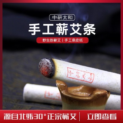 蘄艾條家用艾灸條艾柱陳艾葉艾草蘄春 艾絨條中研太和艾條