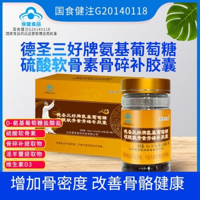 氨糖中老年補鈣 氨基葡萄糖硫酸軟骨素鈣膠囊 廠家oem代加工貼牌