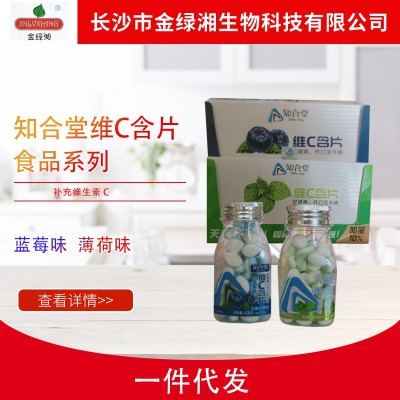 知合堂VC含片維生素C片薄荷味維C含片藍莓味維C含片