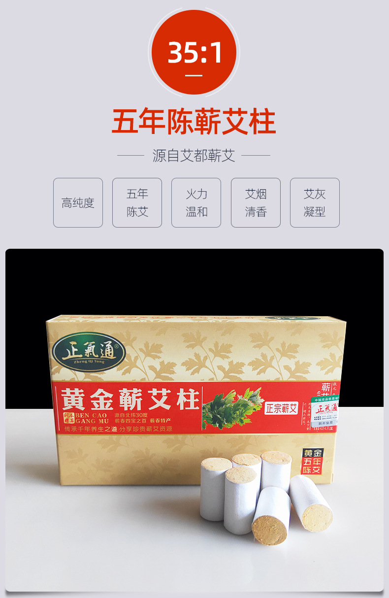 正宗蘄艾柱_05.jpg