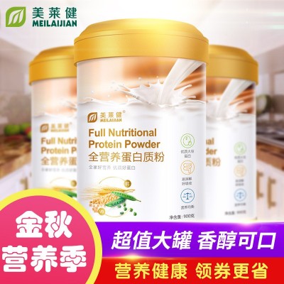 蛋白質粉老人營養中老年兒童青少年女性抵抗力蛋白粉固體飲料