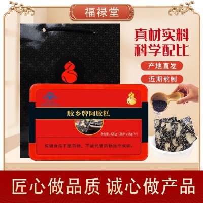 廠家直銷福祿堂阿膠阿膠糕420克簡裝送禮國食健字阿膠糕