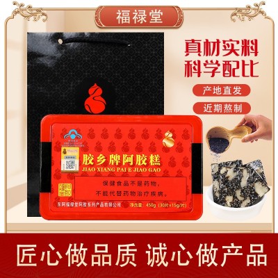 廠家批發(fā)招商福祿堂藍(lán)帽阿膠糕450克簡裝送禮阿膠糕可以醫(yī)連鎖銷