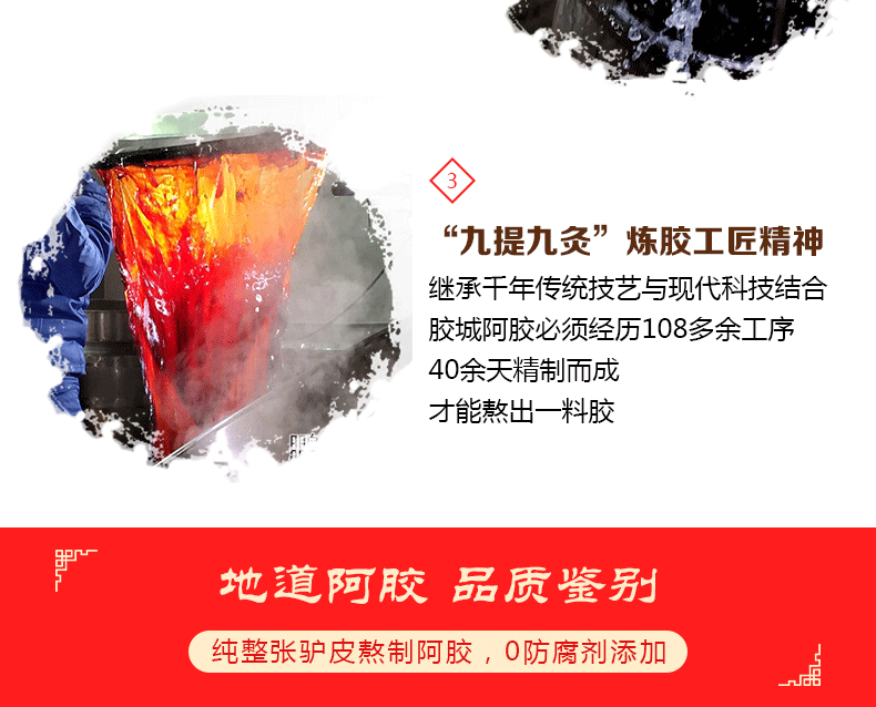 阿膠詳情_07