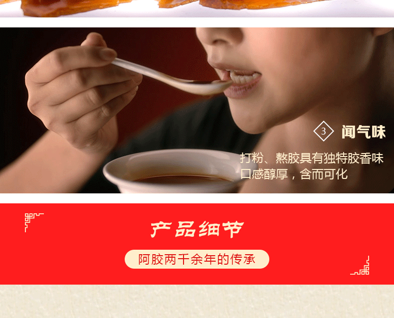 阿膠詳情_09
